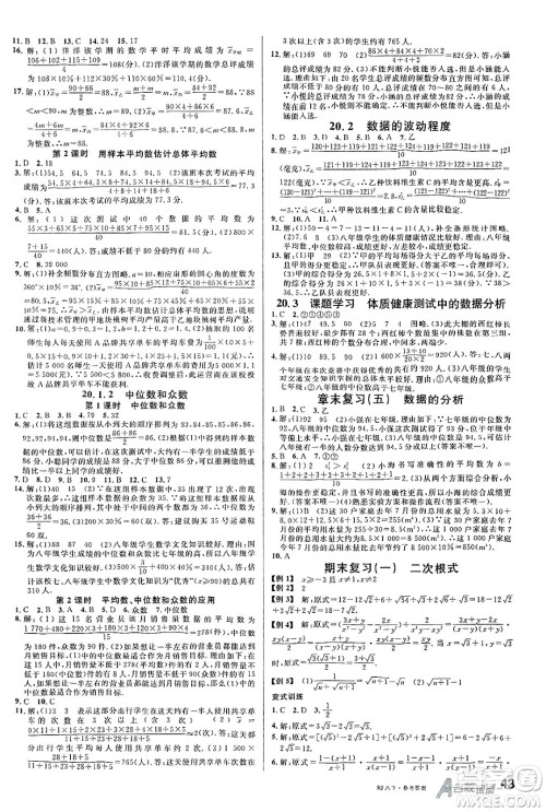 开明出版社2025年春名校课堂八年级数学下册人教版内蒙古专版答案 开明出版社2025年春名校课堂八年级数学下册人教版内蒙古专版答案