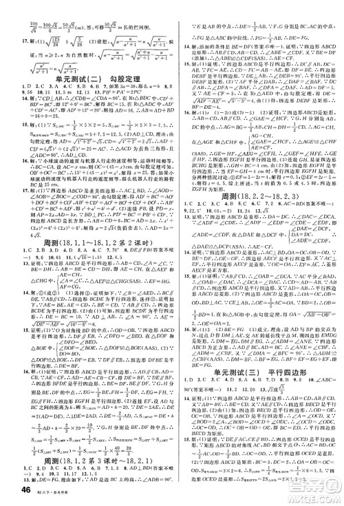 开明出版社2025年春名校课堂八年级数学下册人教版内蒙古专版答案 开明出版社2025年春名校课堂八年级数学下册人教版内蒙古专版答案