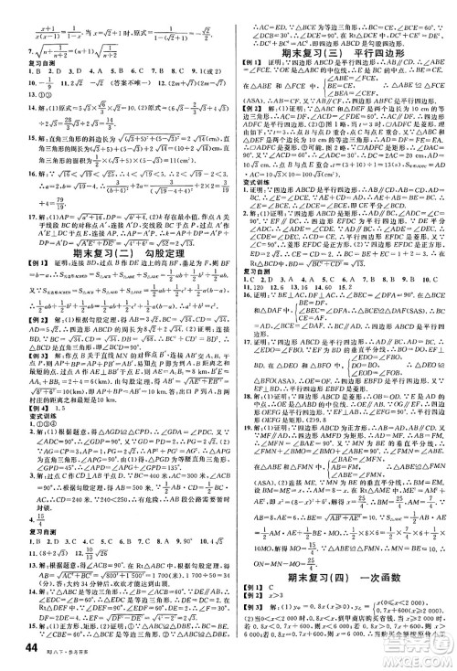 开明出版社2025年春名校课堂八年级数学下册人教版内蒙古专版答案 开明出版社2025年春名校课堂八年级数学下册人教版内蒙古专版答案