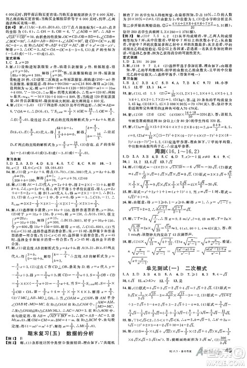 开明出版社2025年春名校课堂八年级数学下册人教版内蒙古专版答案 开明出版社2025年春名校课堂八年级数学下册人教版内蒙古专版答案