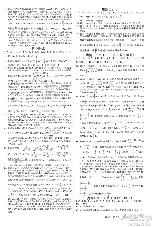 开明出版社2025年春名校课堂八年级数学下册人教版内蒙古专版答案 开明出版社2025年春名校课堂八年级数学下册人教版内蒙古专版答案