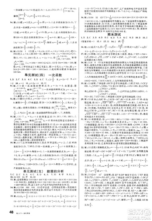 开明出版社2025年春名校课堂八年级数学下册人教版内蒙古专版答案 开明出版社2025年春名校课堂八年级数学下册人教版内蒙古专版答案