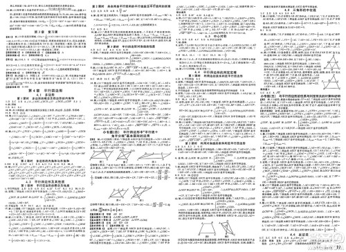 广东经济出版社2025年春名校课堂八年级数学下册浙教版浙江专版答案 广东经济出版社2025年春名校课堂八年级数学下册浙教版浙江专版答案