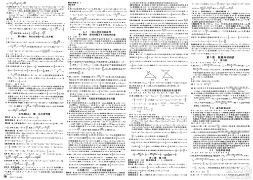 广东经济出版社2025年春名校课堂八年级数学下册浙教版浙江专版答案 广东经济出版社2025年春名校课堂八年级数学下册浙教版浙江专版答案