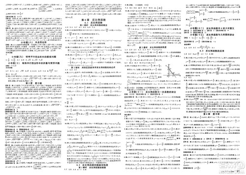 广东经济出版社2025年春名校课堂八年级数学下册浙教版浙江专版答案 广东经济出版社2025年春名校课堂八年级数学下册浙教版浙江专版答案
