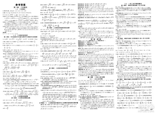 广东经济出版社2025年春名校课堂八年级数学下册浙教版浙江专版答案 广东经济出版社2025年春名校课堂八年级数学下册浙教版浙江专版答案