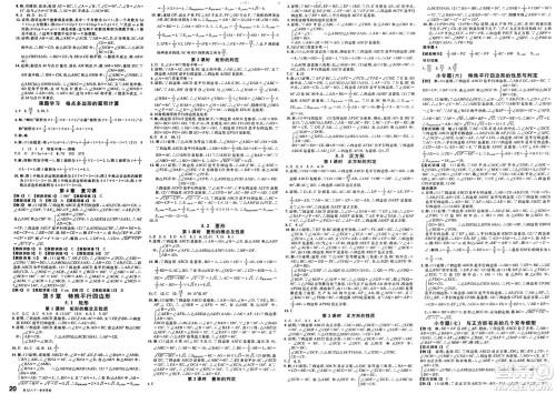 广东经济出版社2025年春名校课堂八年级数学下册浙教版浙江专版答案 广东经济出版社2025年春名校课堂八年级数学下册浙教版浙江专版答案