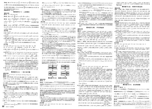 广东经济出版社2025年春名校课堂八年级数学下册浙教版浙江专版答案 广东经济出版社2025年春名校课堂八年级数学下册浙教版浙江专版答案