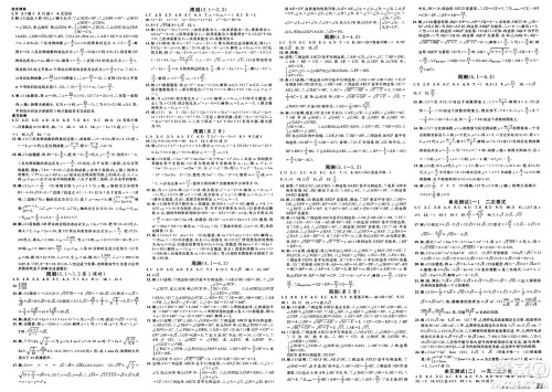 广东经济出版社2025年春名校课堂八年级数学下册浙教版浙江专版答案 广东经济出版社2025年春名校课堂八年级数学下册浙教版浙江专版答案