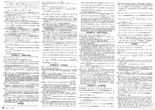 广东经济出版社2025年春名校课堂八年级数学下册浙教版浙江专版答案 广东经济出版社2025年春名校课堂八年级数学下册浙教版浙江专版答案