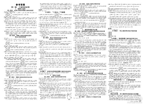 安徽师范大学出版社2025年春名校课堂八年级数学下册北师大版陕西专版答案 安徽师范大学出版社2025年春名校课堂八年级数学下册北师大版陕西专版答案