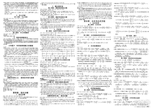 安徽师范大学出版社2025年春名校课堂八年级数学下册北师大版陕西专版答案 安徽师范大学出版社2025年春名校课堂八年级数学下册北师大版陕西专版答案