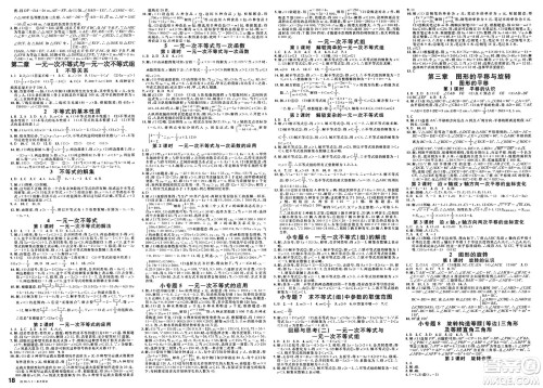 安徽师范大学出版社2025年春名校课堂八年级数学下册北师大版陕西专版答案 安徽师范大学出版社2025年春名校课堂八年级数学下册北师大版陕西专版答案