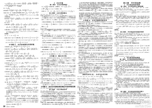 安徽师范大学出版社2025年春名校课堂八年级数学下册北师大版陕西专版答案 安徽师范大学出版社2025年春名校课堂八年级数学下册北师大版陕西专版答案