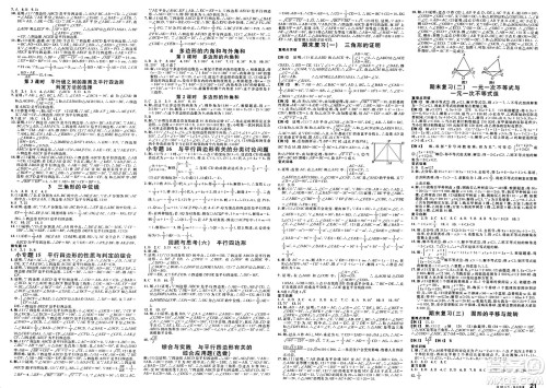 安徽师范大学出版社2025年春名校课堂八年级数学下册北师大版陕西专版答案 安徽师范大学出版社2025年春名校课堂八年级数学下册北师大版陕西专版答案