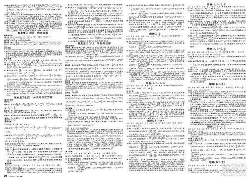 安徽师范大学出版社2025年春名校课堂八年级数学下册北师大版陕西专版答案 安徽师范大学出版社2025年春名校课堂八年级数学下册北师大版陕西专版答案