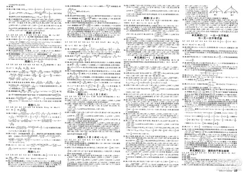 安徽师范大学出版社2025年春名校课堂八年级数学下册北师大版陕西专版答案 安徽师范大学出版社2025年春名校课堂八年级数学下册北师大版陕西专版答案