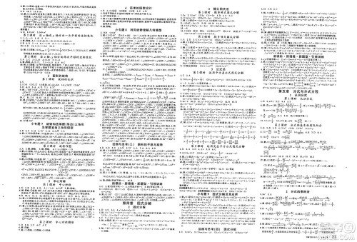 开明出版社2025年春名校课堂八年级数学下册北师大版河南专版答案 开明出版社2025年春名校课堂八年级数学下册北师大版河南专版答案
