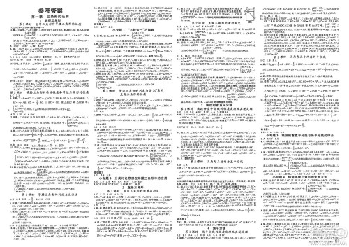 开明出版社2025年春名校课堂八年级数学下册北师大版河南专版答案 开明出版社2025年春名校课堂八年级数学下册北师大版河南专版答案