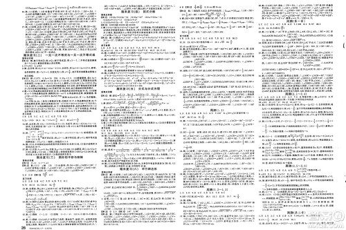 开明出版社2025年春名校课堂八年级数学下册北师大版河南专版答案 开明出版社2025年春名校课堂八年级数学下册北师大版河南专版答案