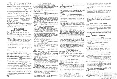 开明出版社2025年春名校课堂八年级数学下册北师大版河南专版答案 开明出版社2025年春名校课堂八年级数学下册北师大版河南专版答案