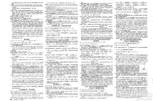 开明出版社2025年春名校课堂八年级数学下册北师大版河南专版答案 开明出版社2025年春名校课堂八年级数学下册北师大版河南专版答案