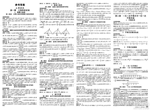 安徽师范大学出版社2025年春名校课堂八年级数学下册北师大版蓉城专版答案