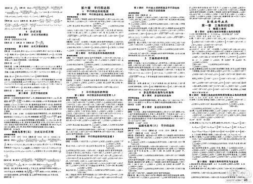 安徽师范大学出版社2025年春名校课堂八年级数学下册北师大版蓉城专版答案