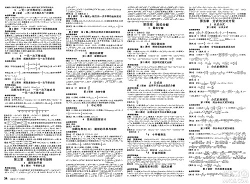 安徽师范大学出版社2025年春名校课堂八年级数学下册北师大版蓉城专版答案