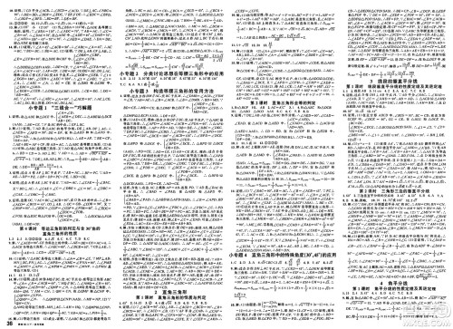 安徽师范大学出版社2025年春名校课堂八年级数学下册北师大版蓉城专版答案