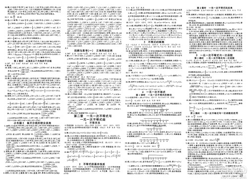 安徽师范大学出版社2025年春名校课堂八年级数学下册北师大版蓉城专版答案