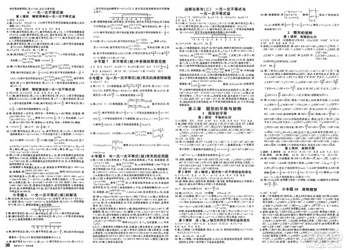 安徽师范大学出版社2025年春名校课堂八年级数学下册北师大版蓉城专版答案