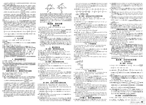 安徽师范大学出版社2025年春名校课堂八年级数学下册北师大版蓉城专版答案