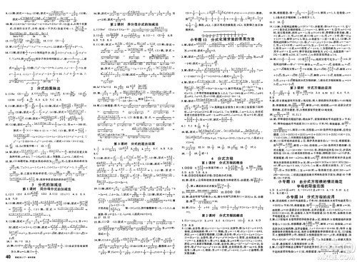 安徽师范大学出版社2025年春名校课堂八年级数学下册北师大版蓉城专版答案