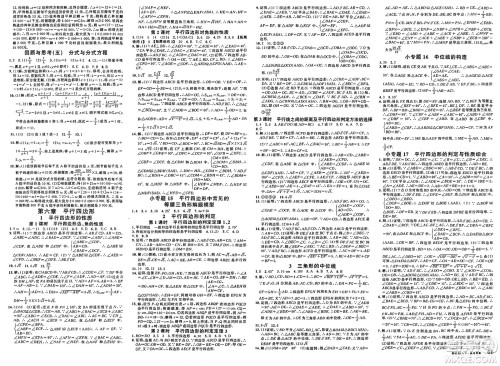 安徽师范大学出版社2025年春名校课堂八年级数学下册北师大版蓉城专版答案