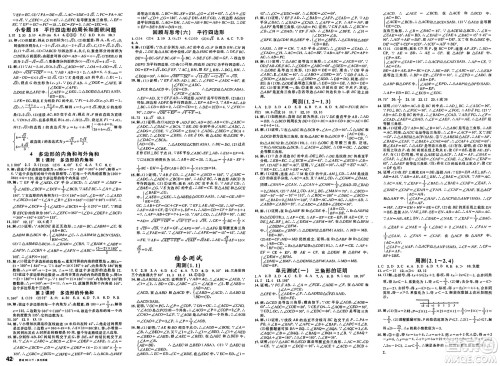 安徽师范大学出版社2025年春名校课堂八年级数学下册北师大版蓉城专版答案