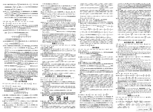 安徽师范大学出版社2025年春名校课堂八年级数学下册北师大版蓉城专版答案