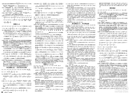 安徽师范大学出版社2025年春名校课堂八年级数学下册北师大版蓉城专版答案