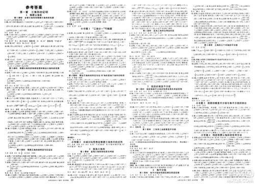 甘肃少年儿童出版社2025年春名校课堂八年级数学下册北师大版山西专版答案