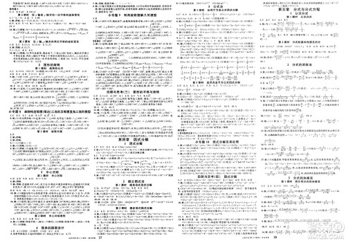 甘肃少年儿童出版社2025年春名校课堂八年级数学下册北师大版山西专版答案