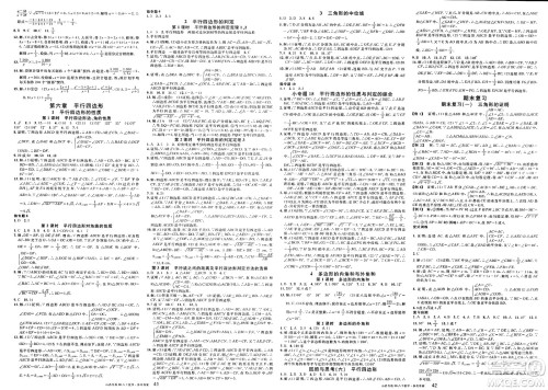 甘肃少年儿童出版社2025年春名校课堂八年级数学下册北师大版山西专版答案