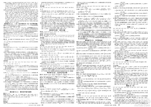 甘肃少年儿童出版社2025年春名校课堂八年级数学下册北师大版山西专版答案