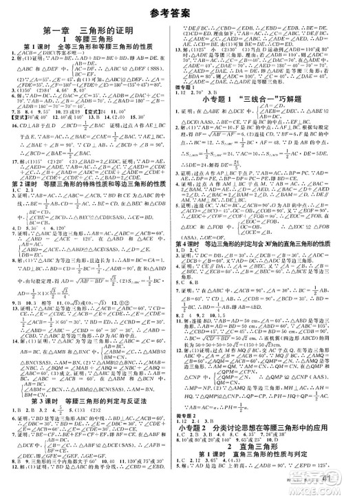 开明出版社2025年春名校课堂八年级数学下册北师大版安徽专版答案 开明出版社2025年春名校课堂八年级数学下册北师大版安徽专版答案