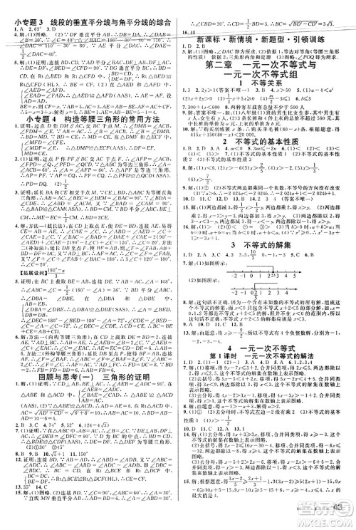 开明出版社2025年春名校课堂八年级数学下册北师大版安徽专版答案 开明出版社2025年春名校课堂八年级数学下册北师大版安徽专版答案