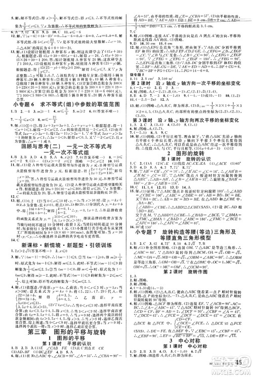 开明出版社2025年春名校课堂八年级数学下册北师大版安徽专版答案 开明出版社2025年春名校课堂八年级数学下册北师大版安徽专版答案