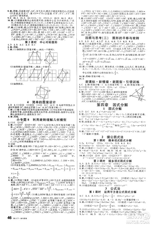 开明出版社2025年春名校课堂八年级数学下册北师大版安徽专版答案 开明出版社2025年春名校课堂八年级数学下册北师大版安徽专版答案
