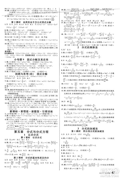 开明出版社2025年春名校课堂八年级数学下册北师大版安徽专版答案 开明出版社2025年春名校课堂八年级数学下册北师大版安徽专版答案