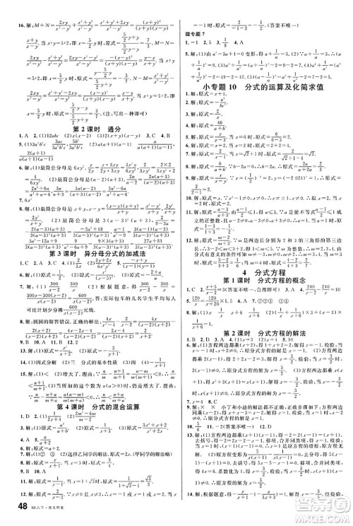 开明出版社2025年春名校课堂八年级数学下册北师大版安徽专版答案 开明出版社2025年春名校课堂八年级数学下册北师大版安徽专版答案