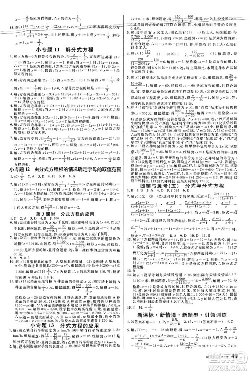 开明出版社2025年春名校课堂八年级数学下册北师大版安徽专版答案 开明出版社2025年春名校课堂八年级数学下册北师大版安徽专版答案