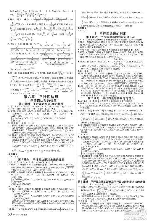 开明出版社2025年春名校课堂八年级数学下册北师大版安徽专版答案 开明出版社2025年春名校课堂八年级数学下册北师大版安徽专版答案